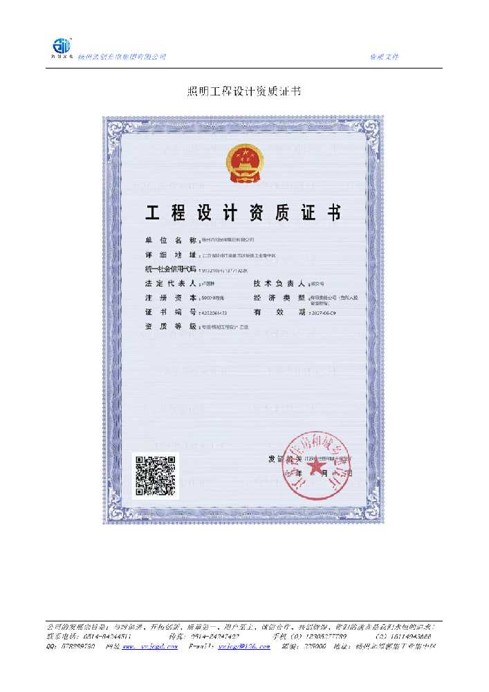 讷河市照明工程设计资质证书