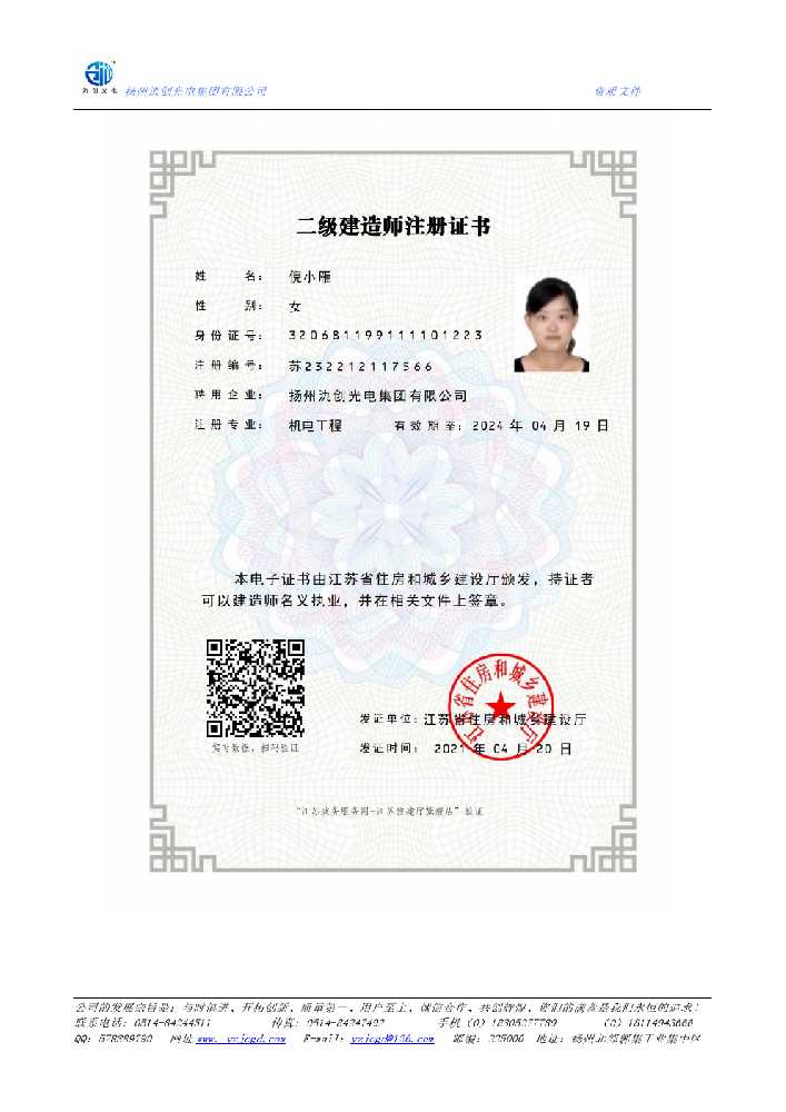 讷河市二级建造师注册证书